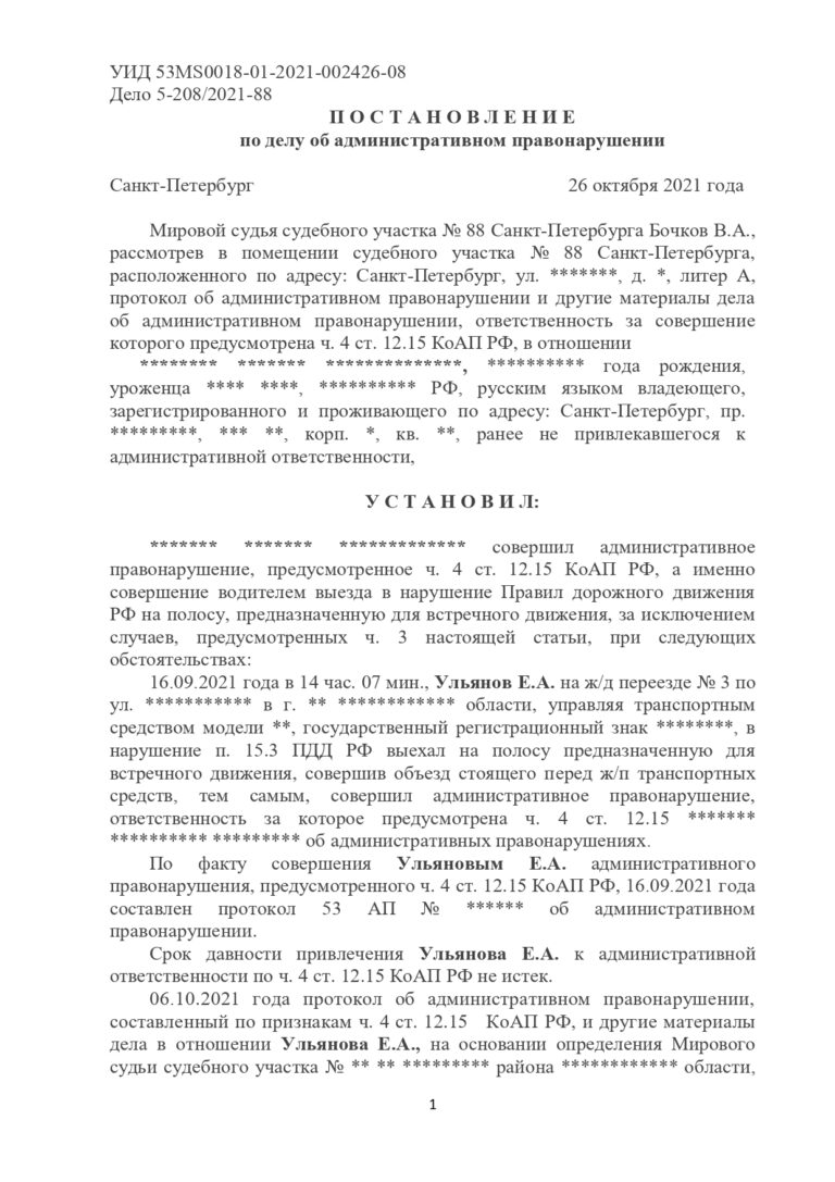 Постановление Ульянов 12.15_page-0001