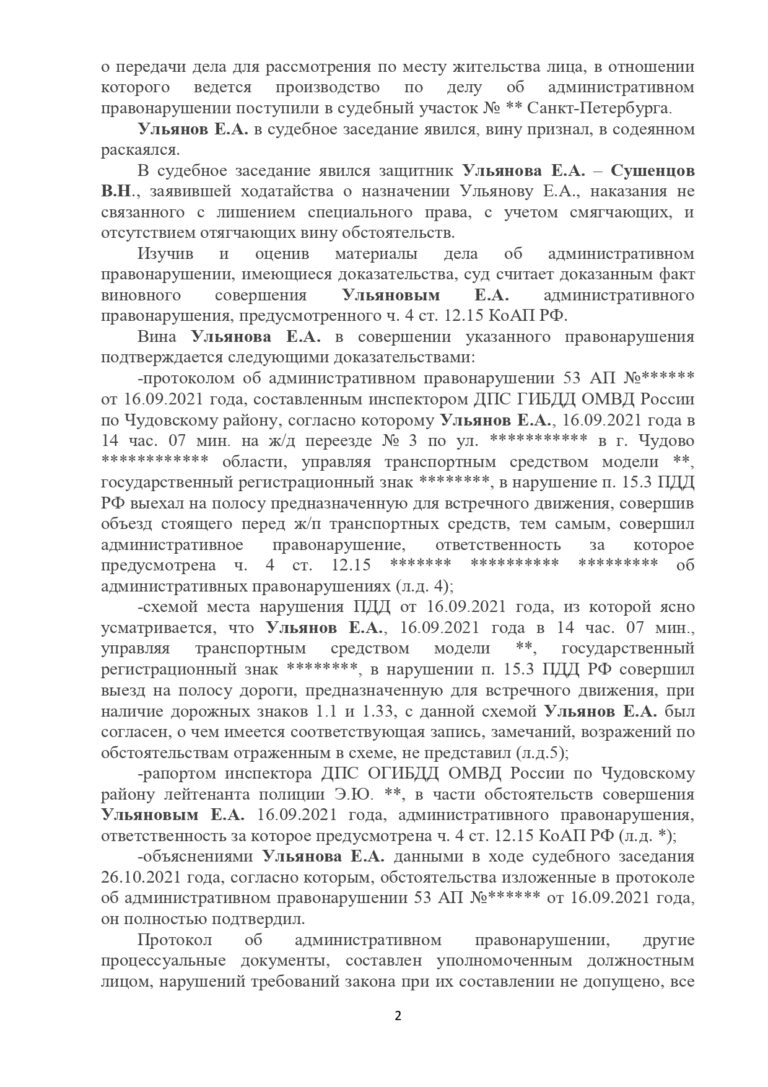 Постановление Ульянов 12.15_page-0002