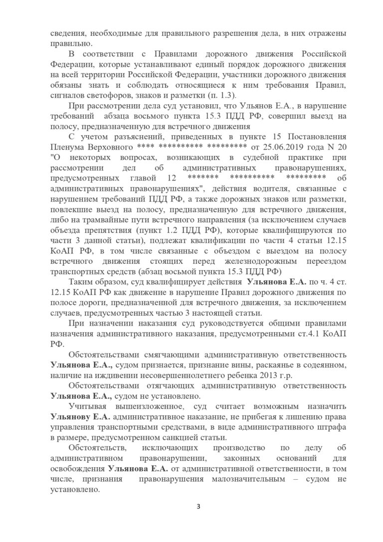 Постановление Ульянов 12.15_page-0003